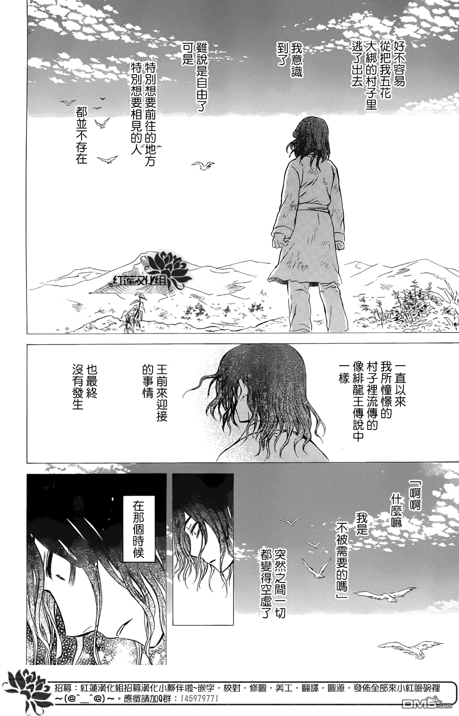 《拂晓的尤娜》漫画 外传：第2话 