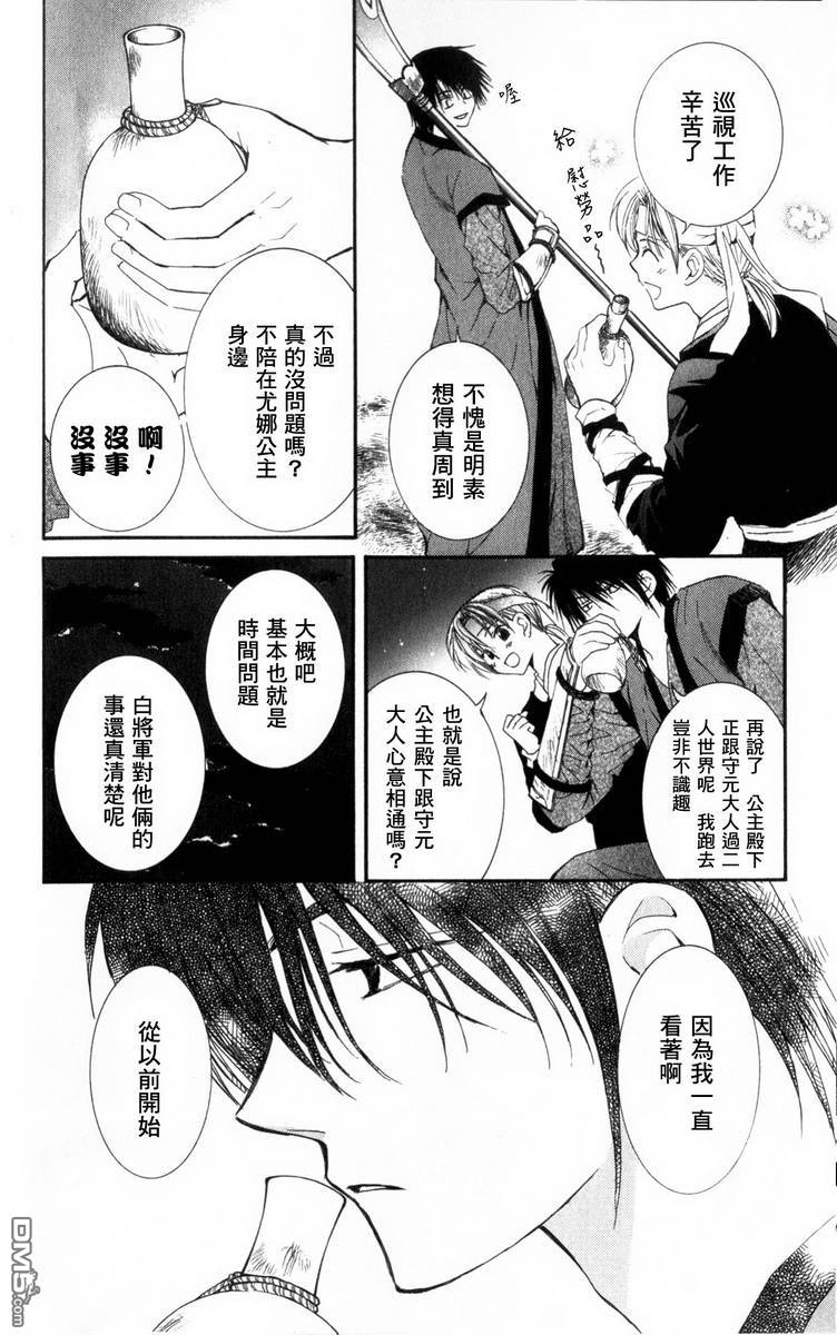 《拂晓的尤娜》漫画 第2话