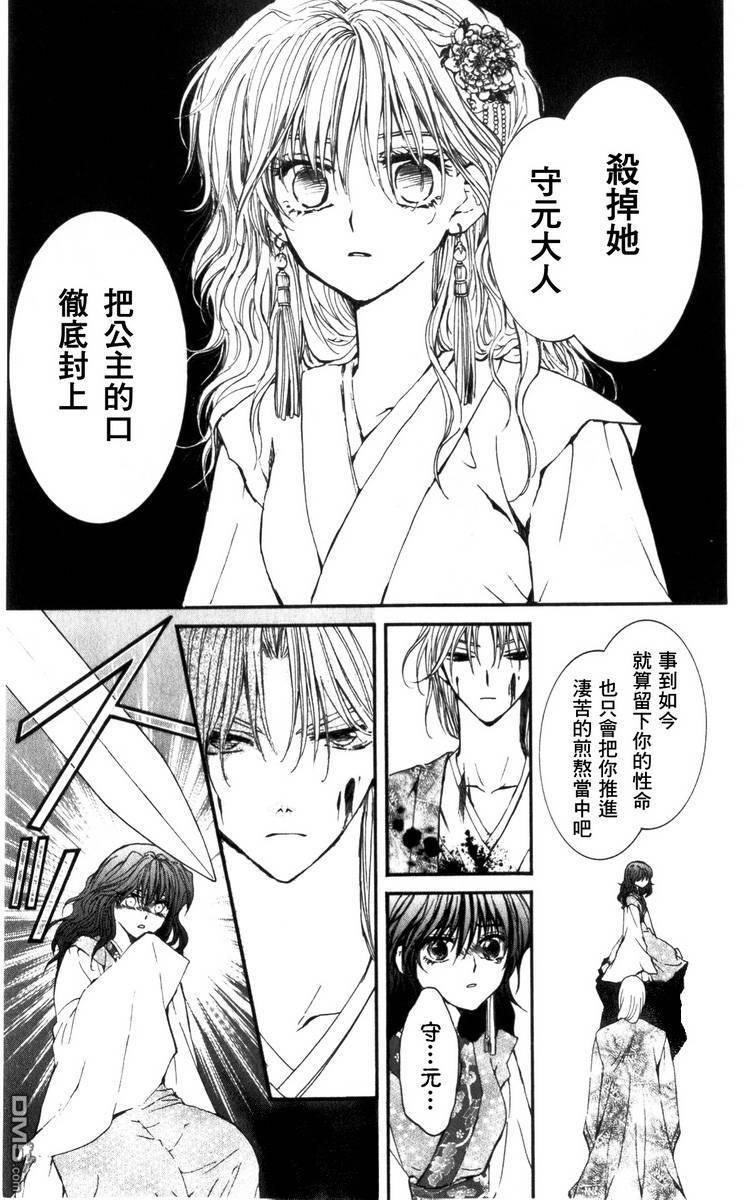 《拂晓的尤娜》漫画 第2话