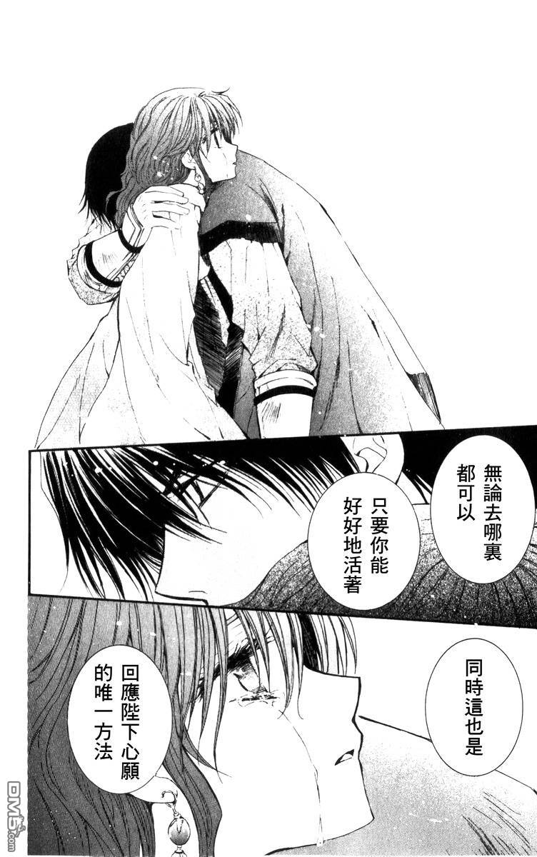 《拂晓的尤娜》漫画 第2话