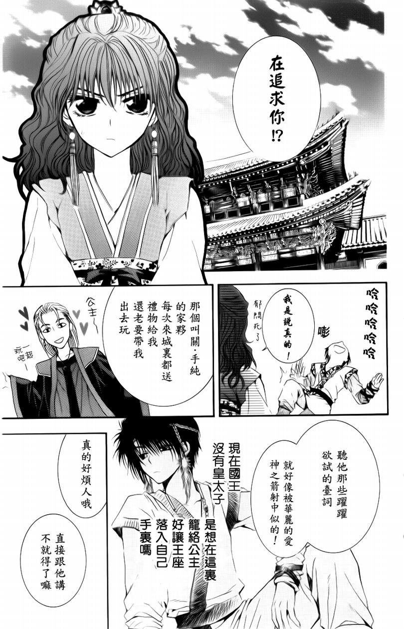 《拂晓的尤娜》漫画 第3话