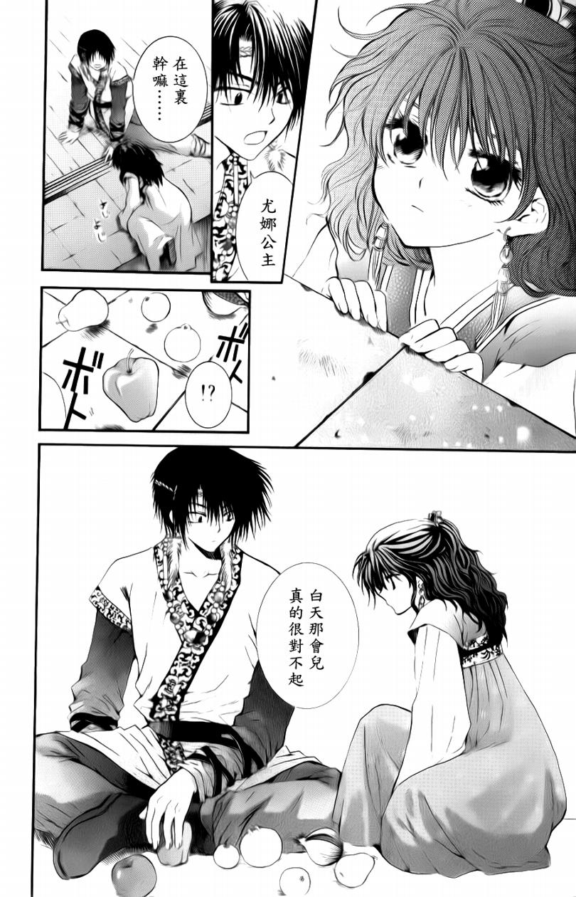 《拂晓的尤娜》漫画 第3话