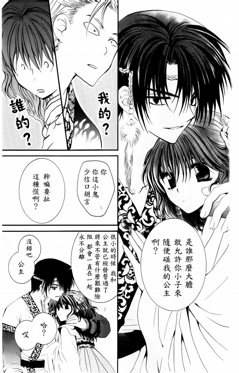 《拂晓的尤娜》漫画 第3话