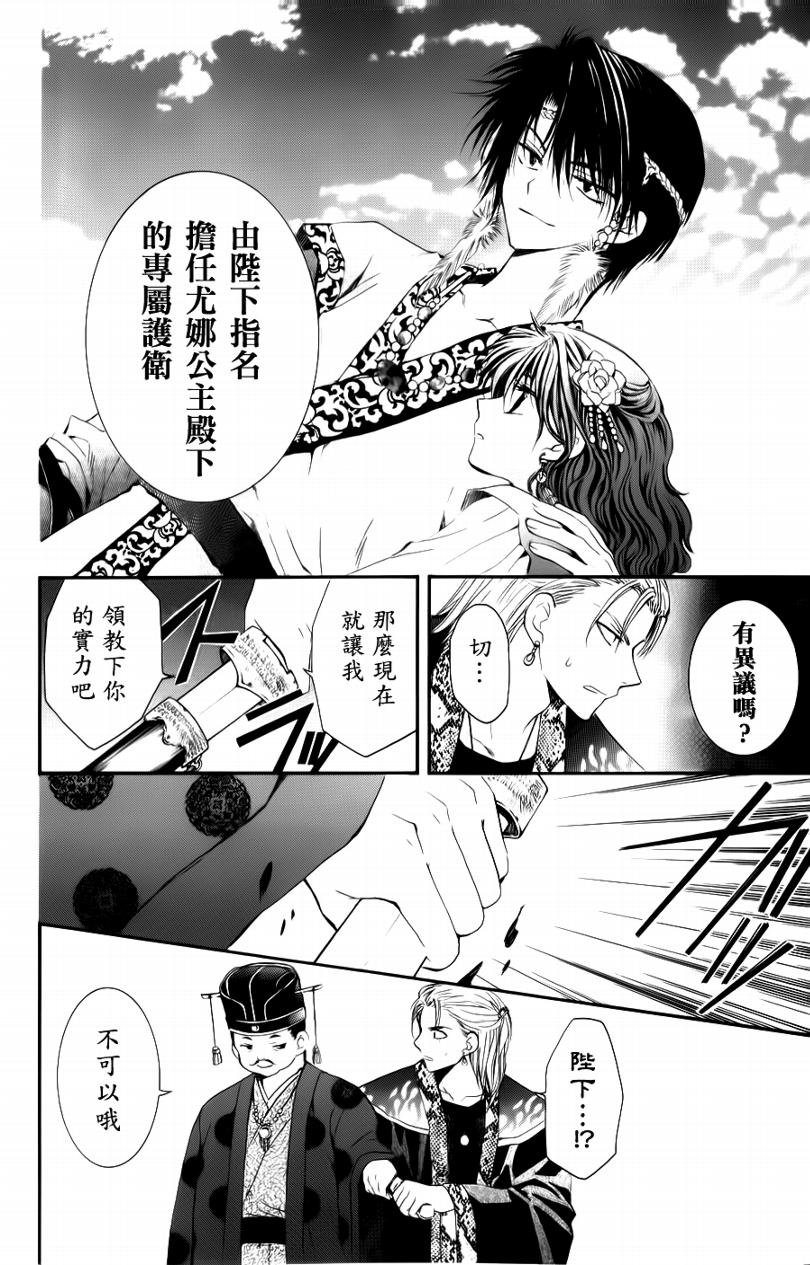 《拂晓的尤娜》漫画 第3话