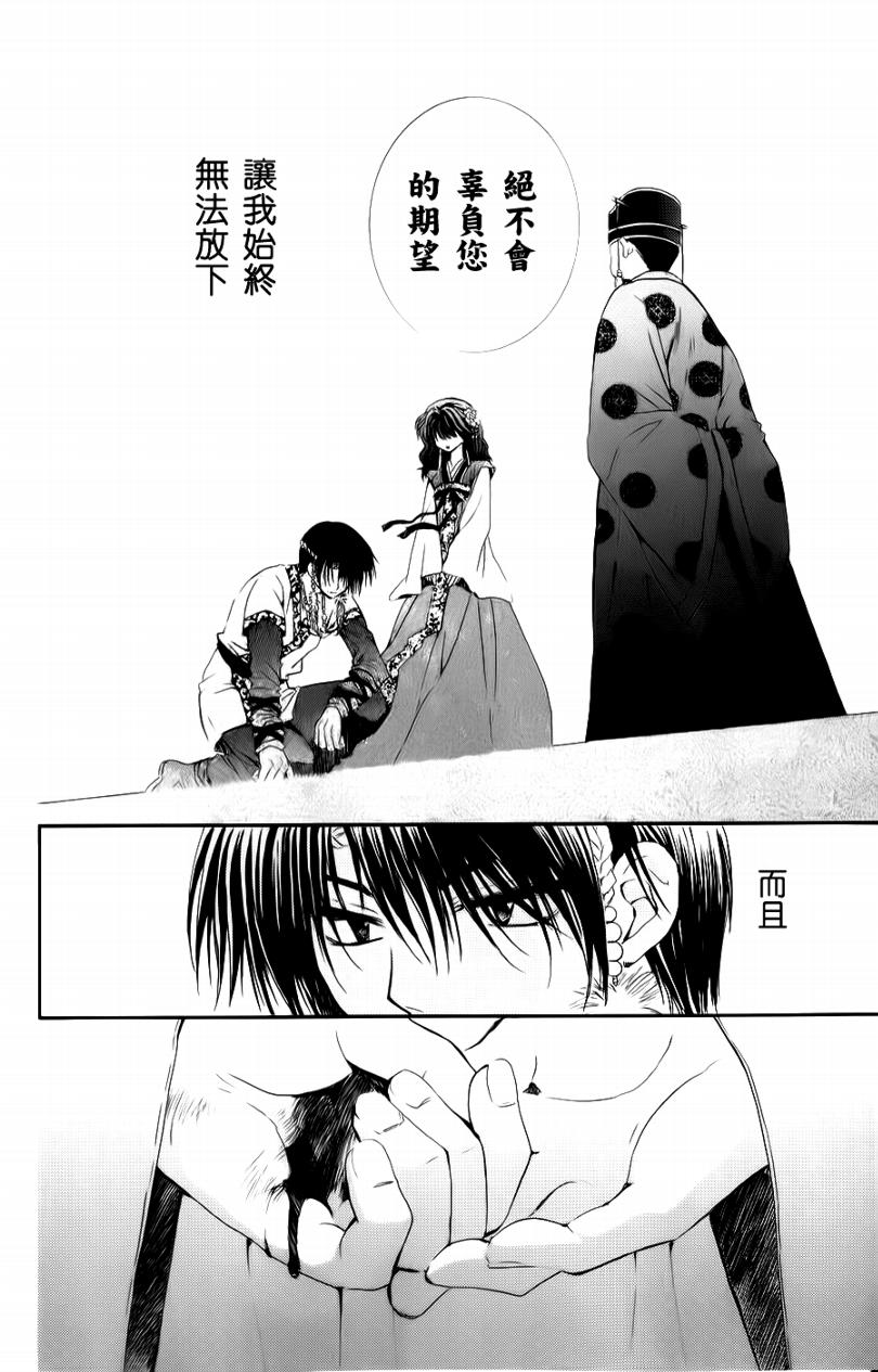 《拂晓的尤娜》漫画 第3话