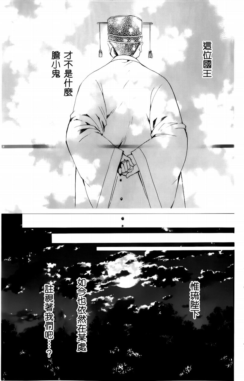 《拂晓的尤娜》漫画 第3话