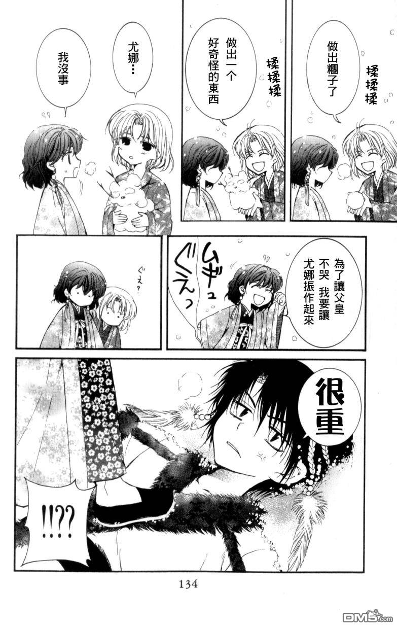 《拂晓的尤娜》漫画  第4话