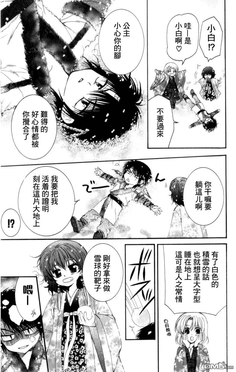 《拂晓的尤娜》漫画  第4话