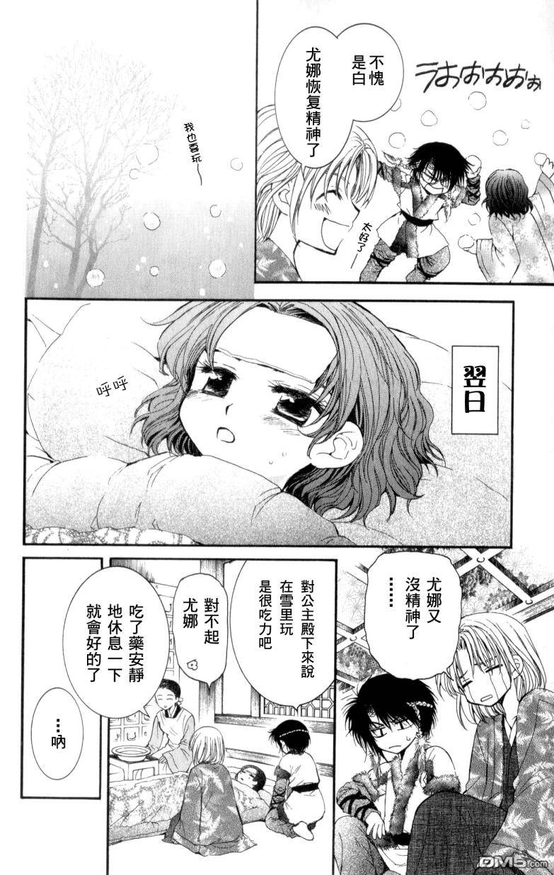 《拂晓的尤娜》漫画  第4话