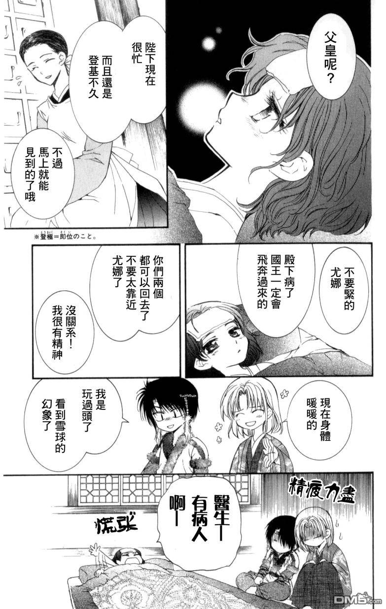 《拂晓的尤娜》漫画  第4话