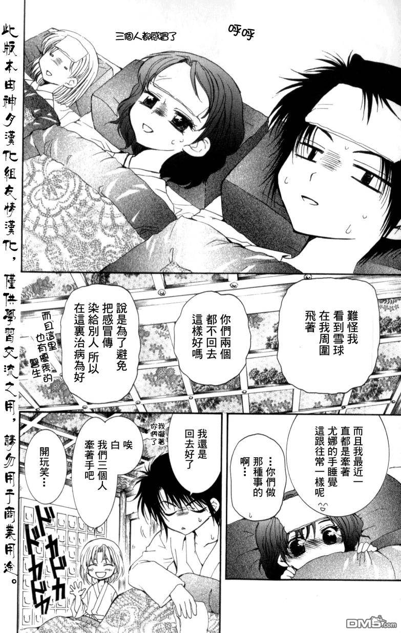 《拂晓的尤娜》漫画  第4话