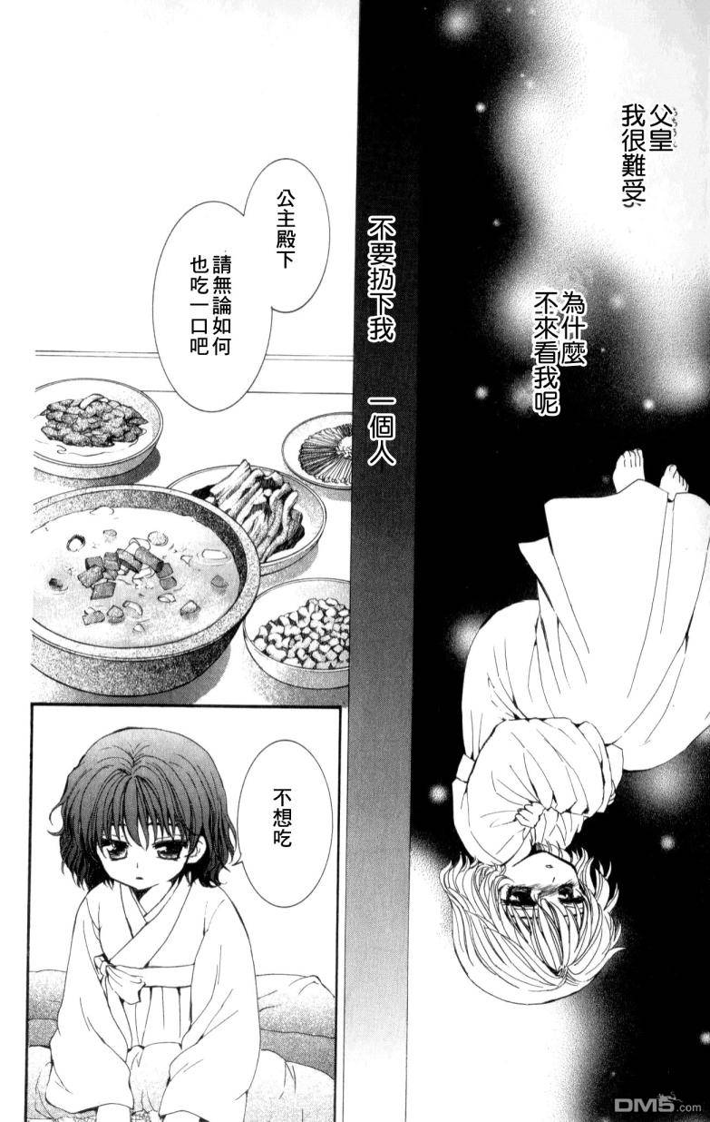 《拂晓的尤娜》漫画  第4话