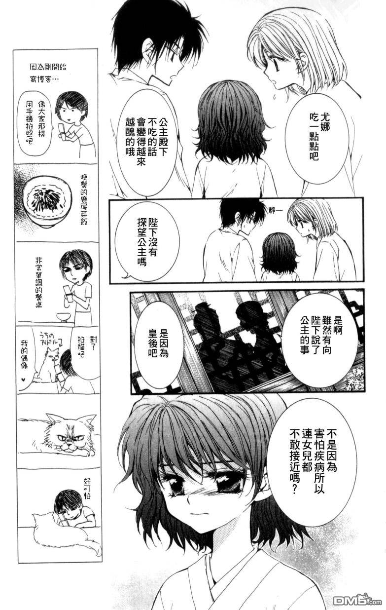 《拂晓的尤娜》漫画  第4话