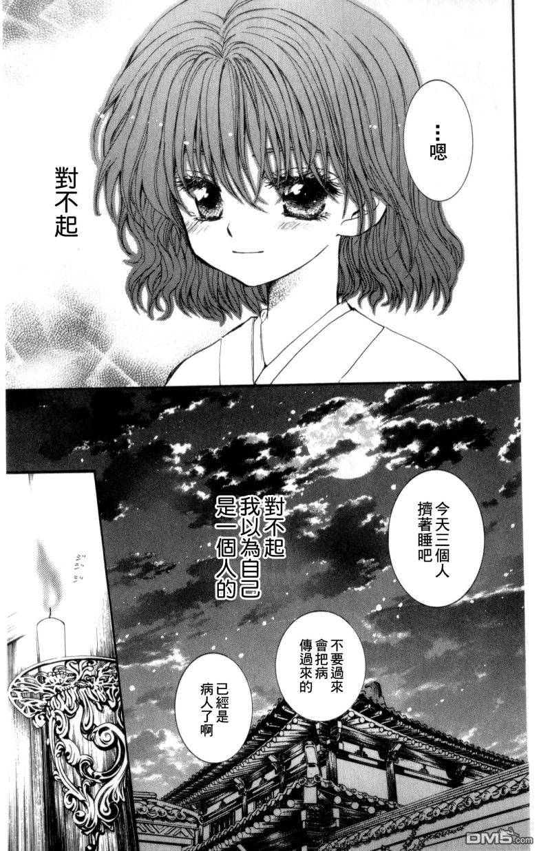 《拂晓的尤娜》漫画  第4话