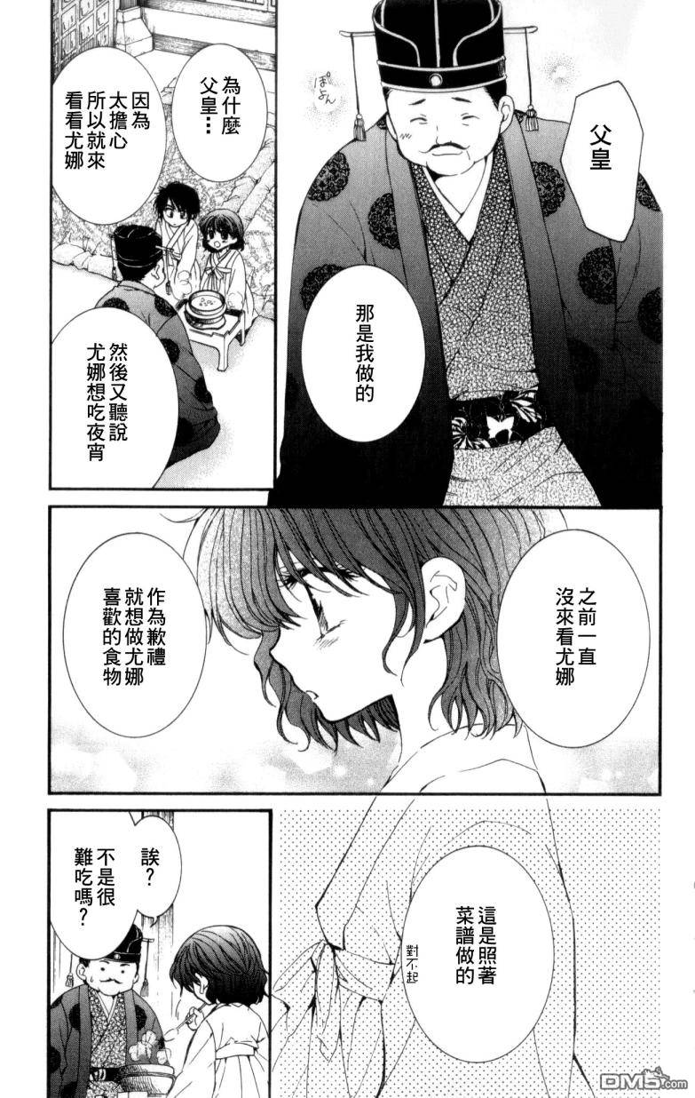 《拂晓的尤娜》漫画  第4话