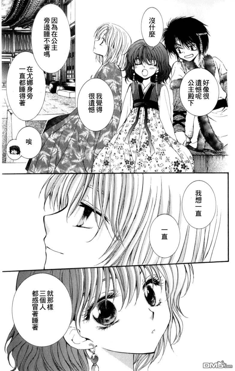 《拂晓的尤娜》漫画  第4话