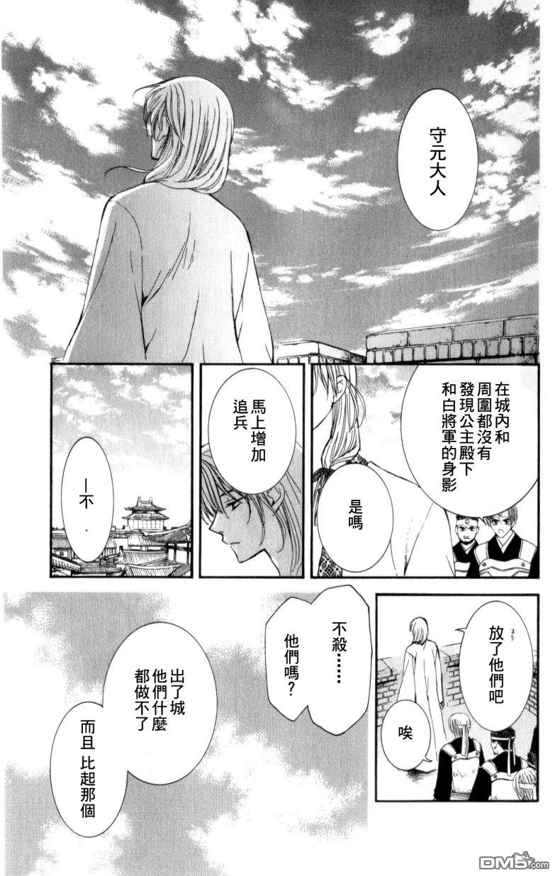 《拂晓的尤娜》漫画  第4话