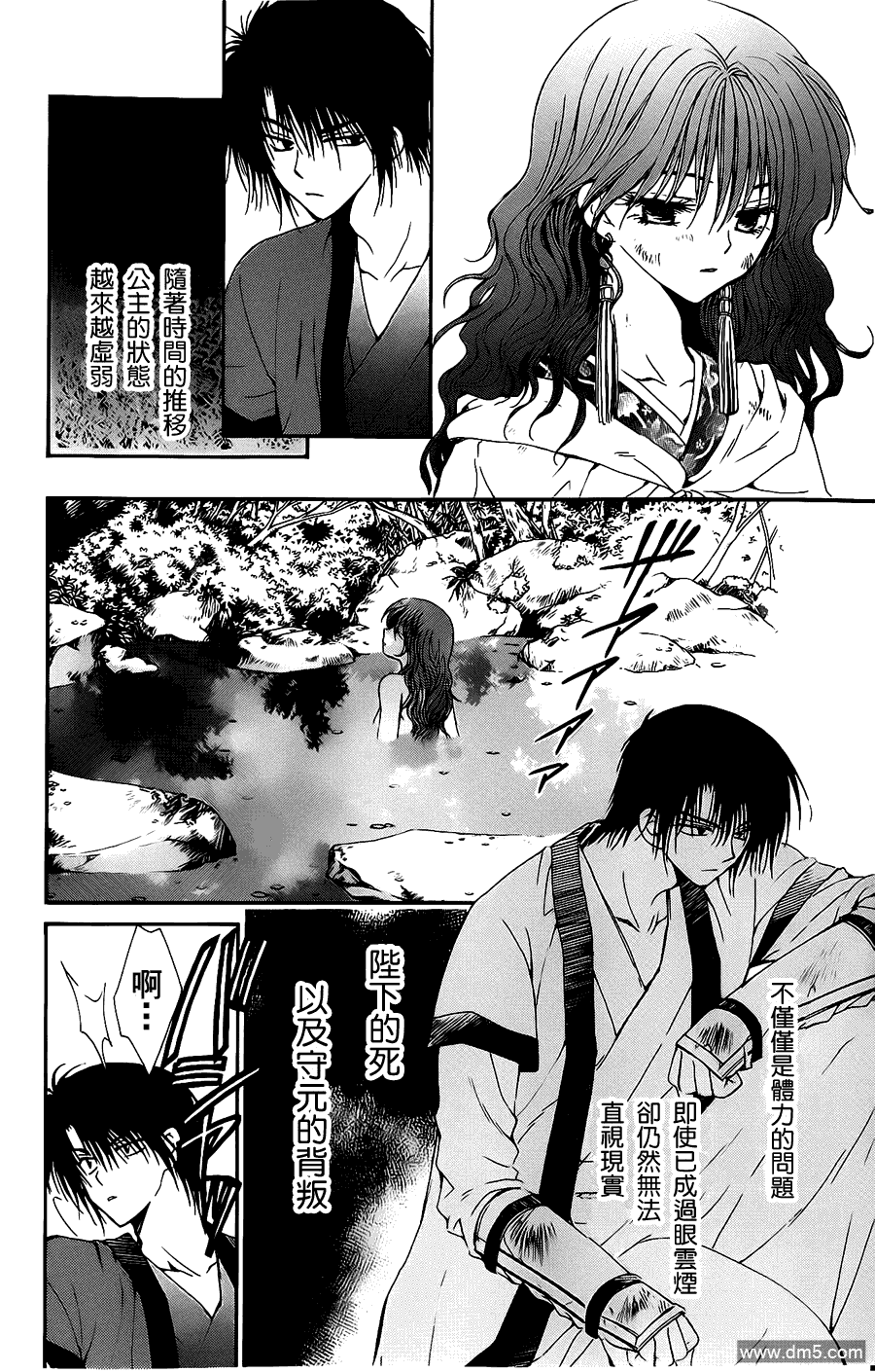 《拂晓的尤娜》漫画 第5话