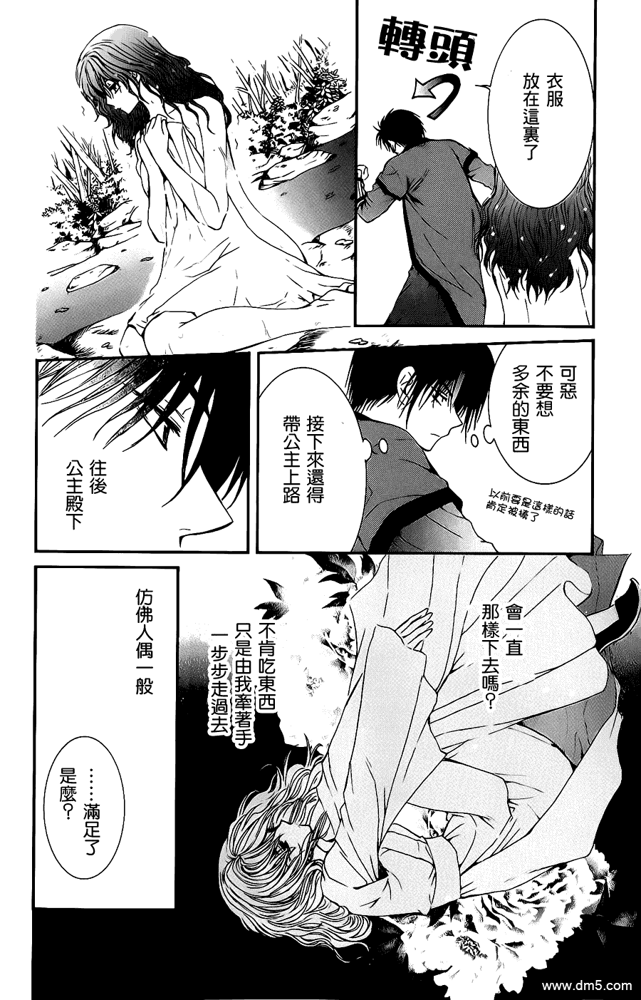 《拂晓的尤娜》漫画 第5话