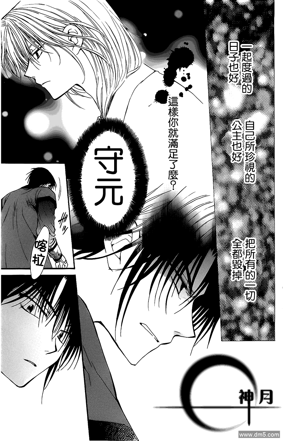 《拂晓的尤娜》漫画 第5话