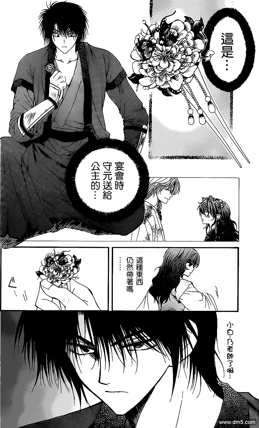 《拂晓的尤娜》漫画 第5话