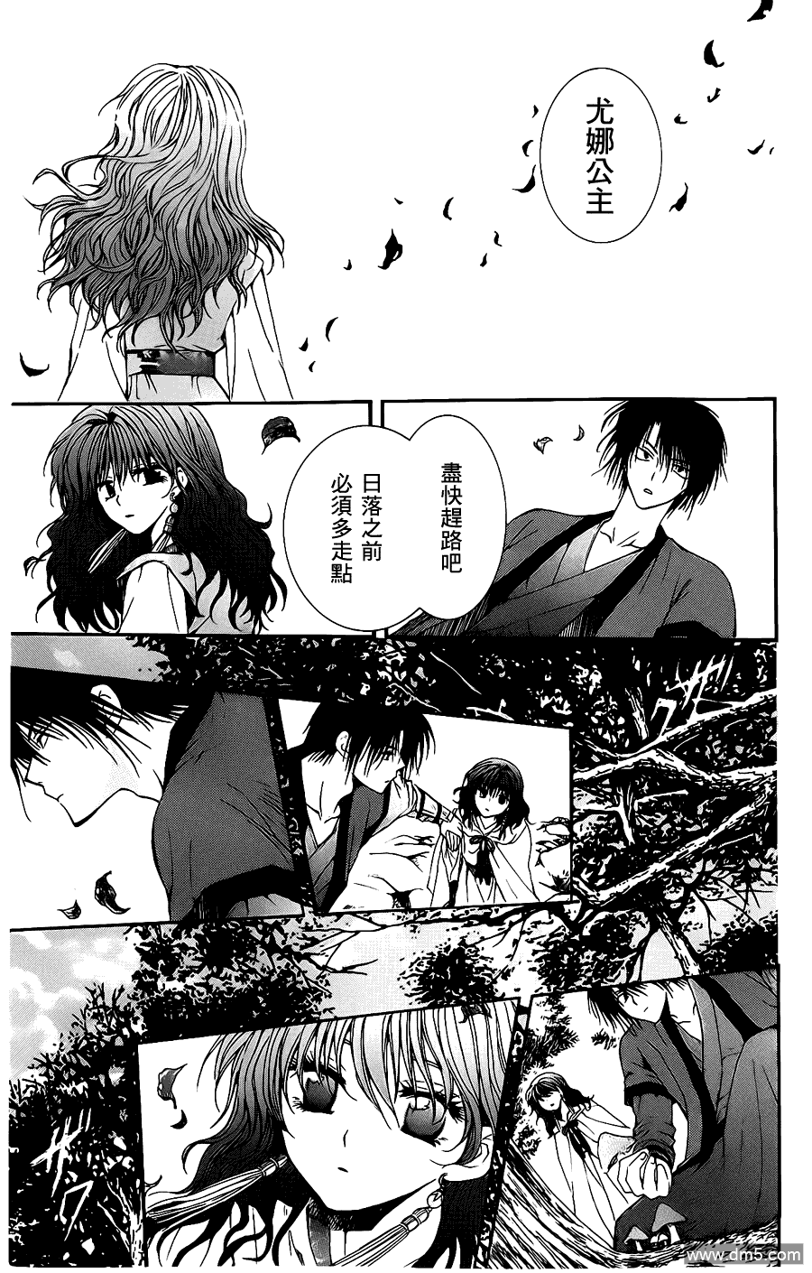 《拂晓的尤娜》漫画 第5话