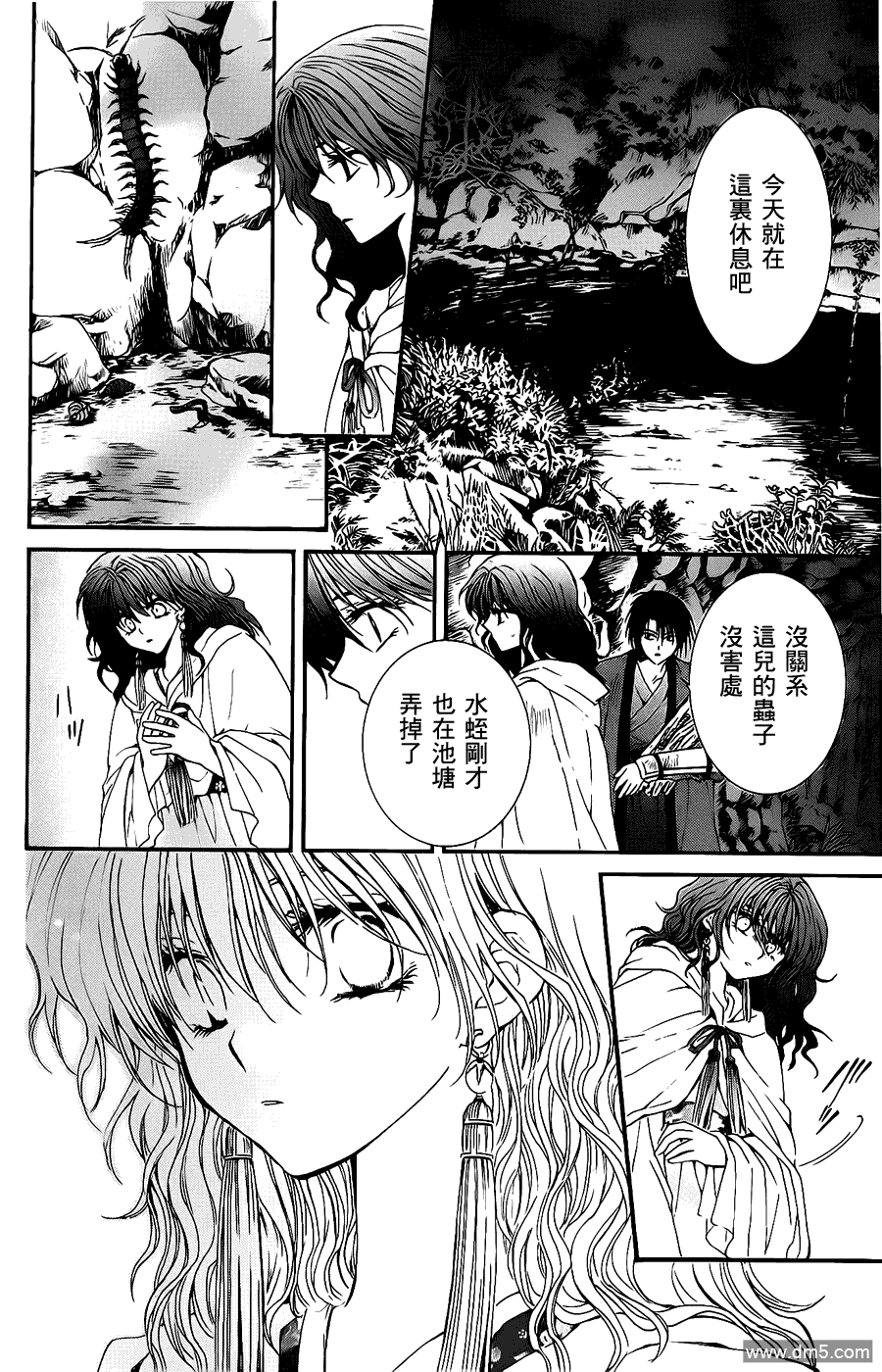 《拂晓的尤娜》漫画 第5话