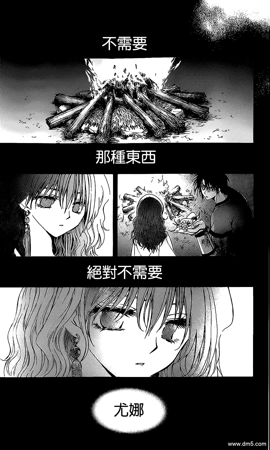 《拂晓的尤娜》漫画 第5话