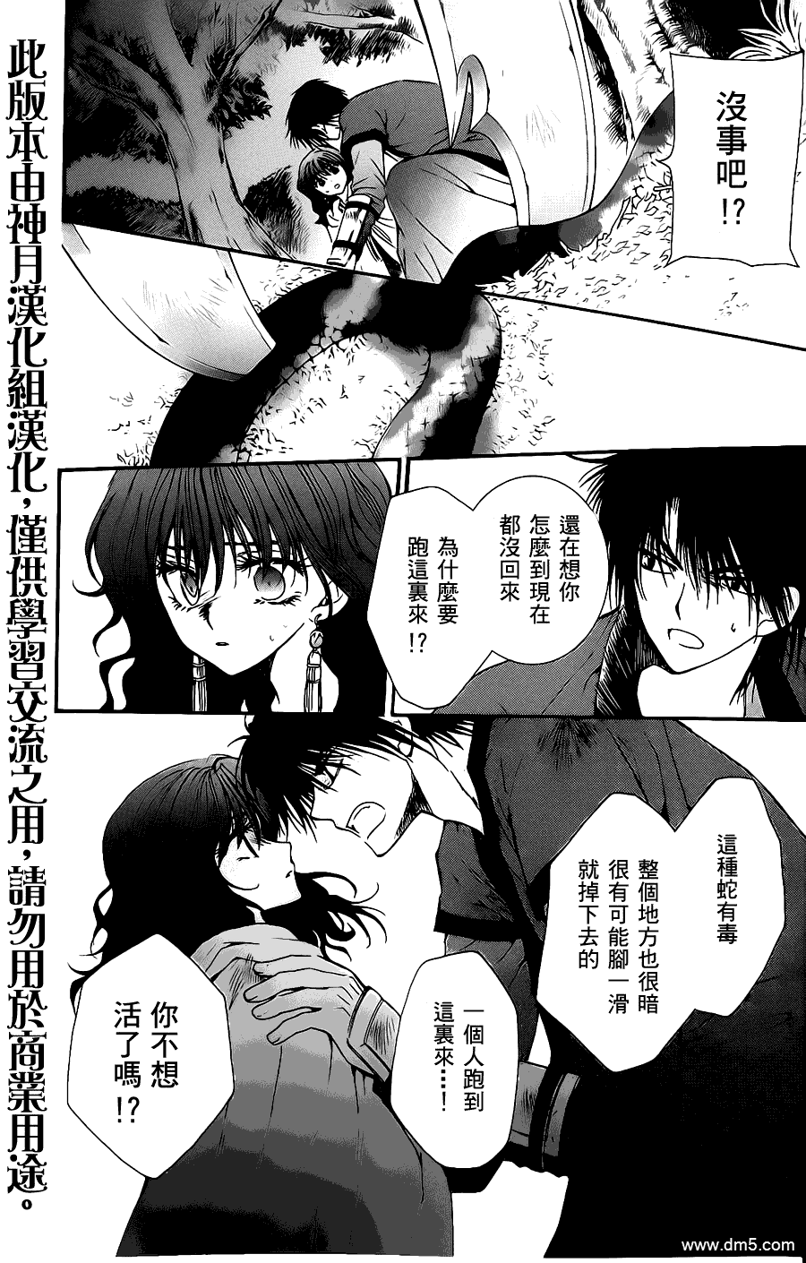 《拂晓的尤娜》漫画 第5话