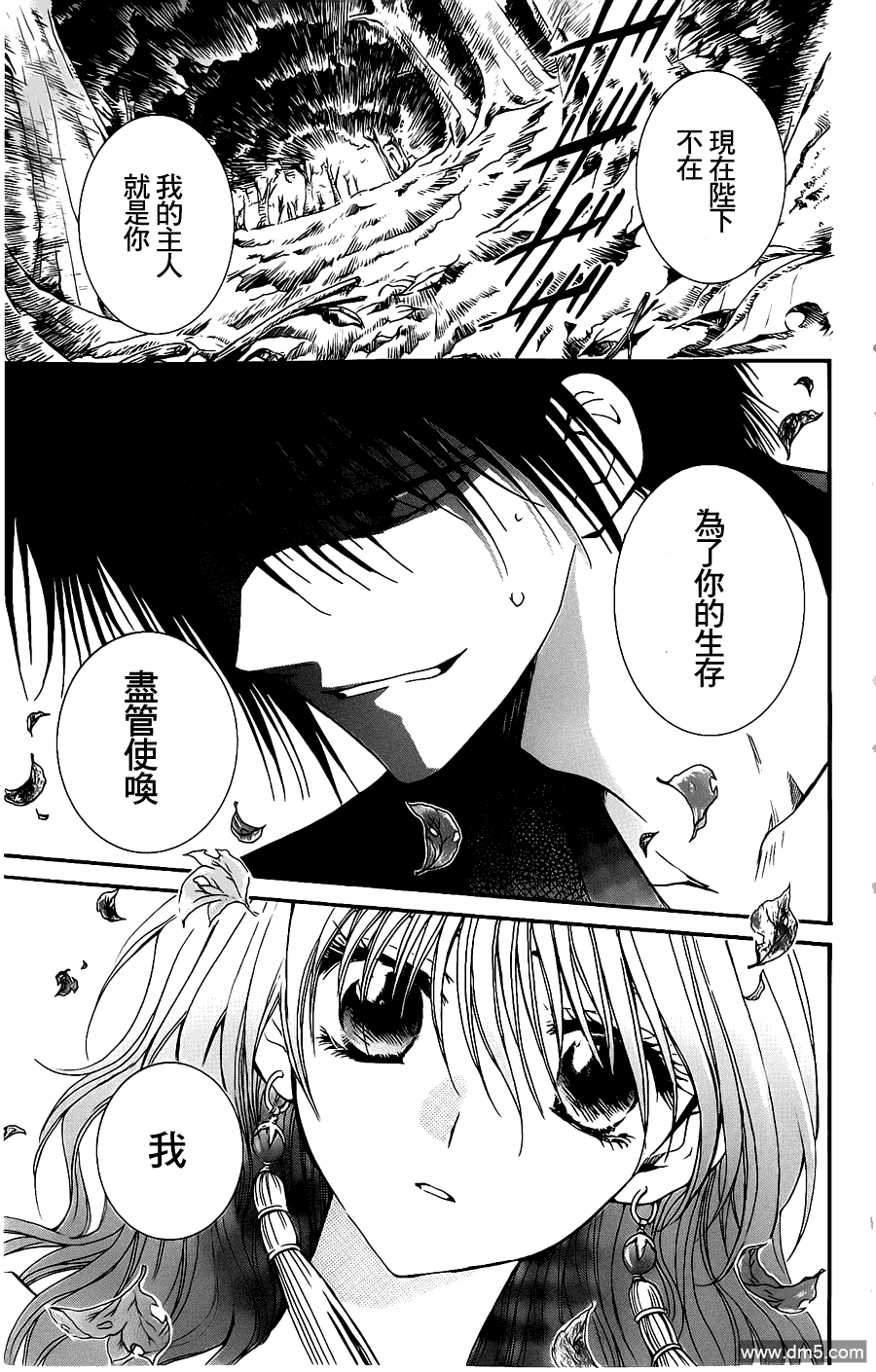 《拂晓的尤娜》漫画 第5话