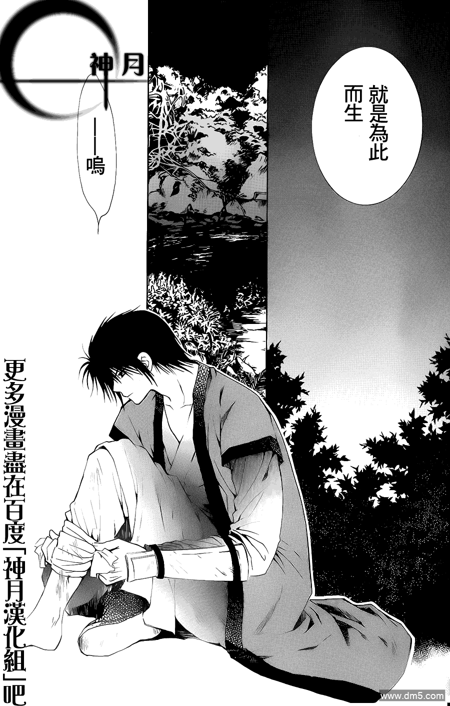 《拂晓的尤娜》漫画 第5话