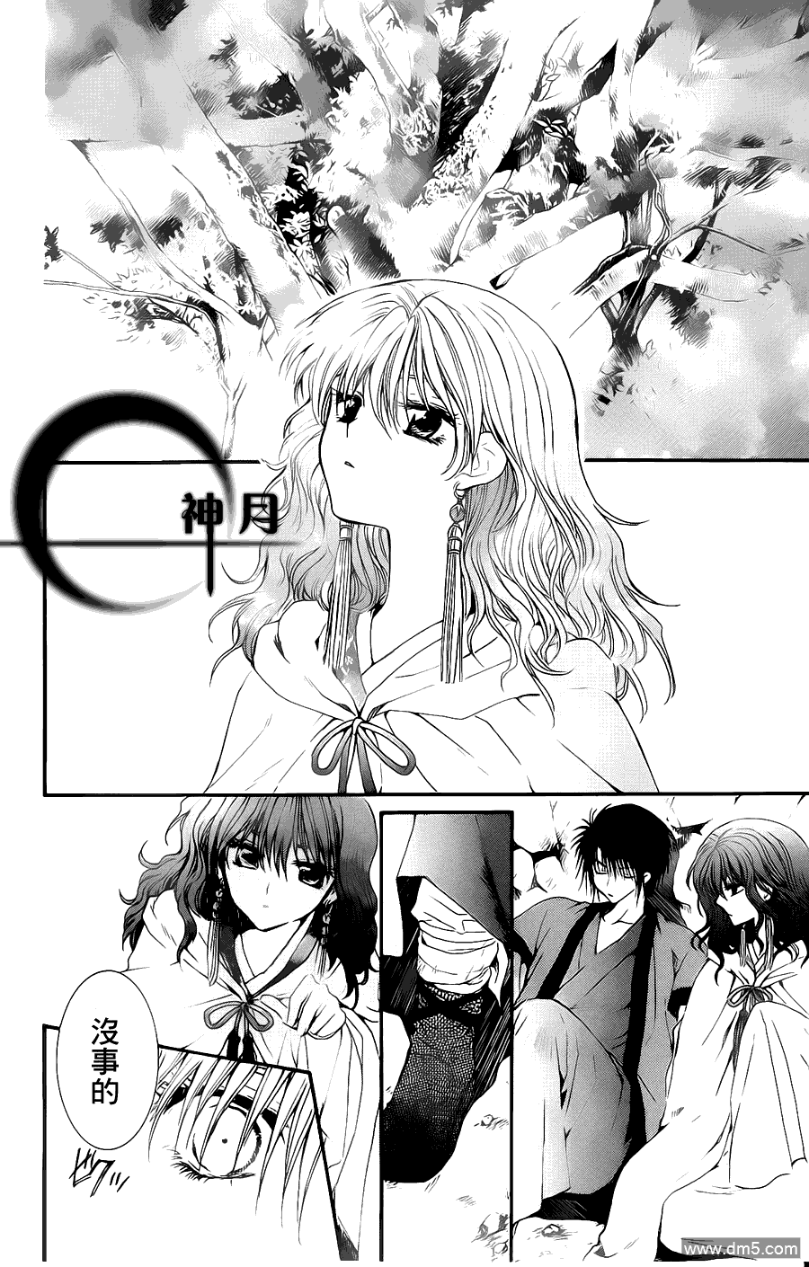 《拂晓的尤娜》漫画 第5话