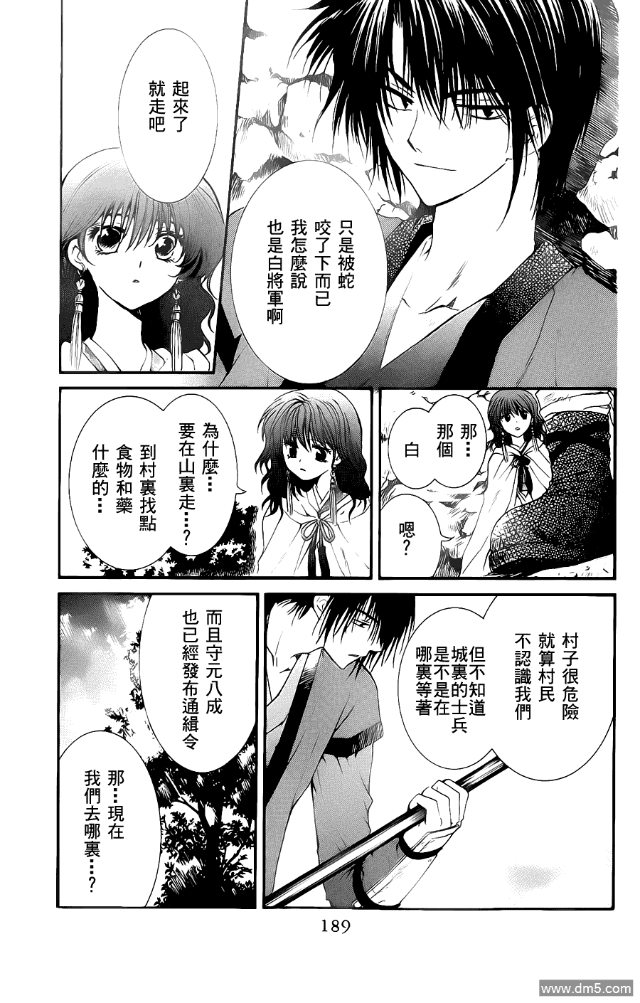 《拂晓的尤娜》漫画 第5话