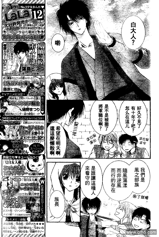 《拂晓的尤娜》漫画 第6话