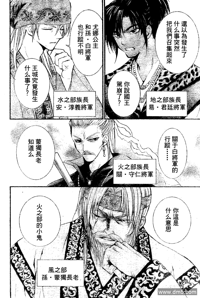 《拂晓的尤娜》漫画 第6话