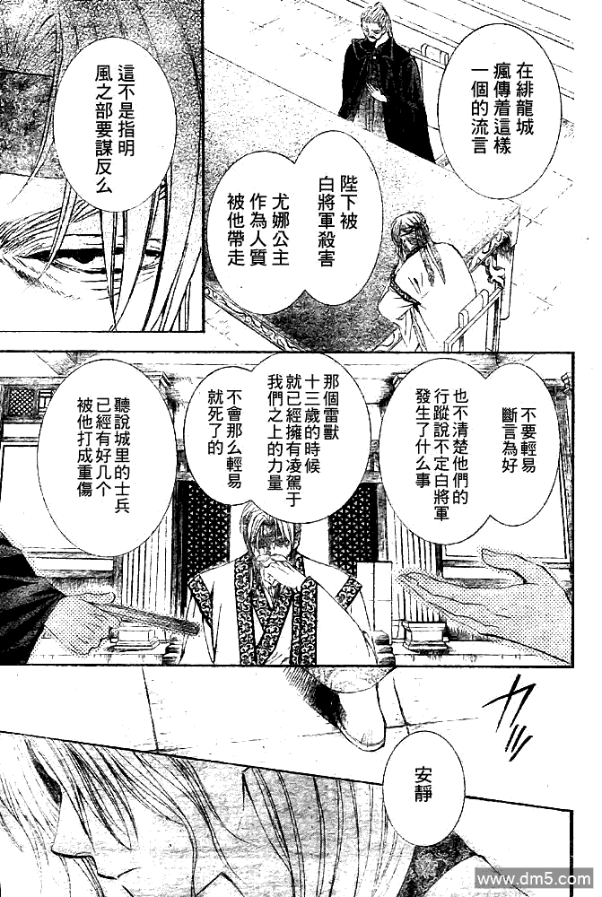 《拂晓的尤娜》漫画 第6话