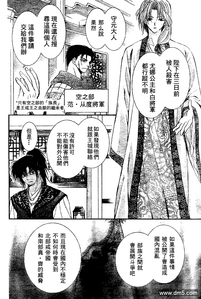 《拂晓的尤娜》漫画 第6话