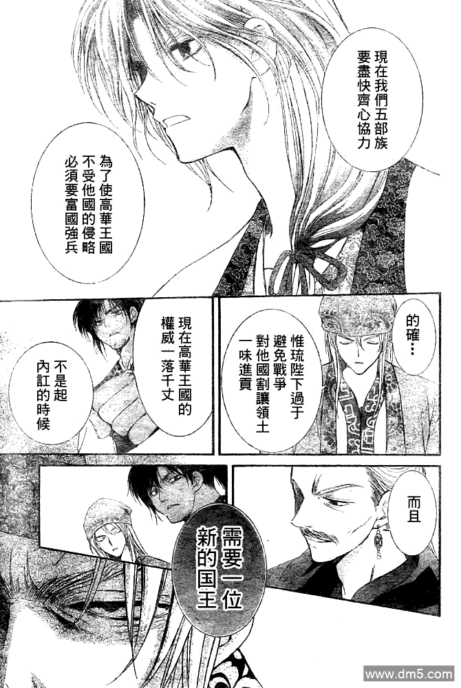 《拂晓的尤娜》漫画 第6话