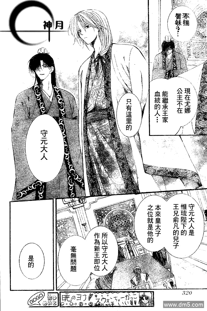 《拂晓的尤娜》漫画 第6话