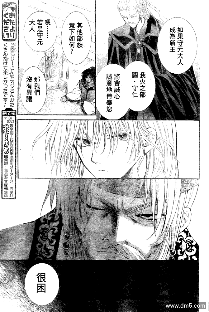 《拂晓的尤娜》漫画 第6话