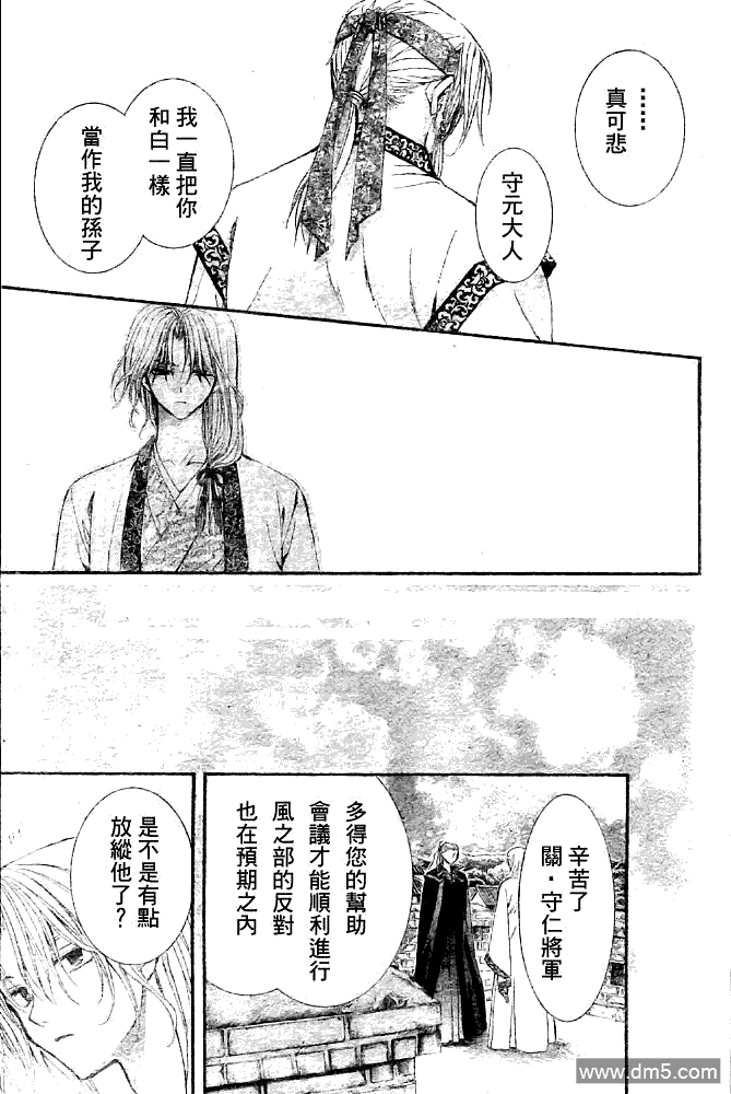 《拂晓的尤娜》漫画 第6话