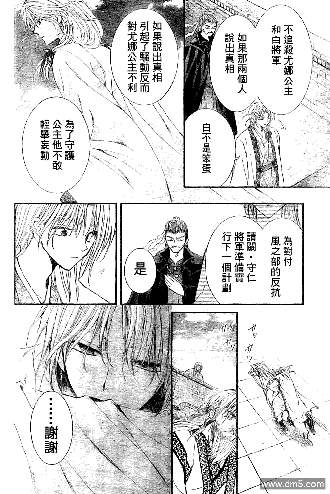 《拂晓的尤娜》漫画 第6话