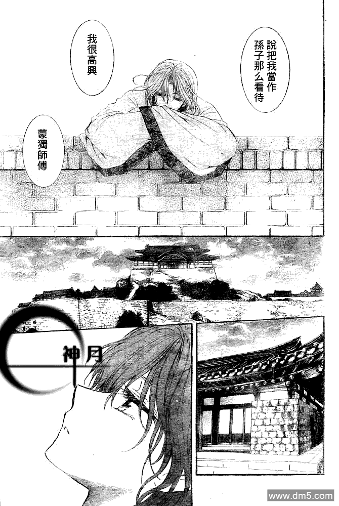 《拂晓的尤娜》漫画 第6话