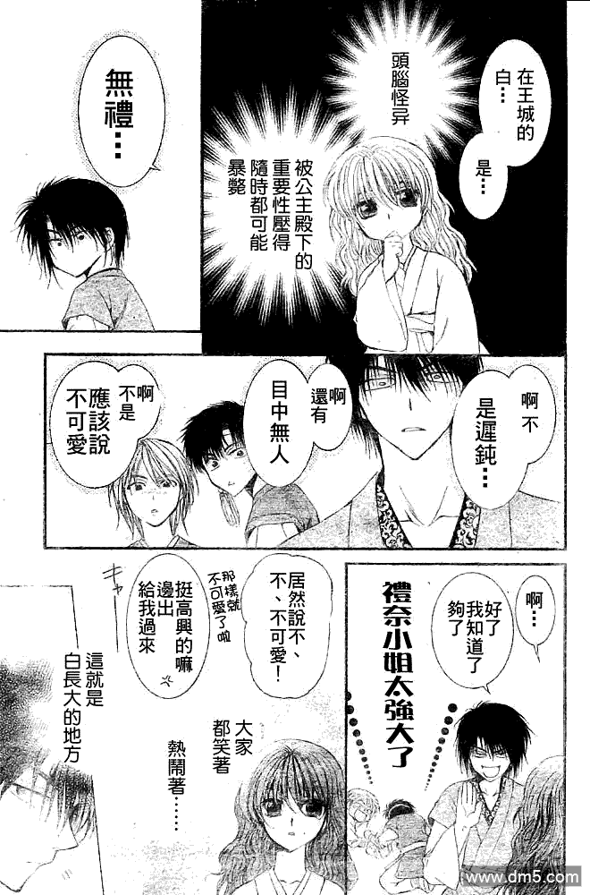 《拂晓的尤娜》漫画 第6话