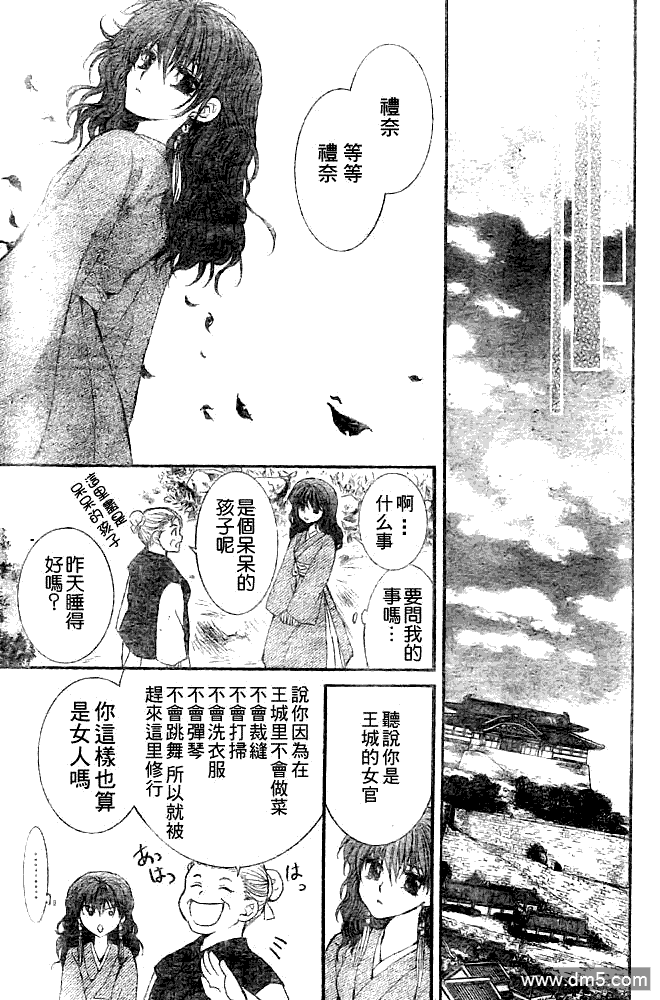 《拂晓的尤娜》漫画 第6话