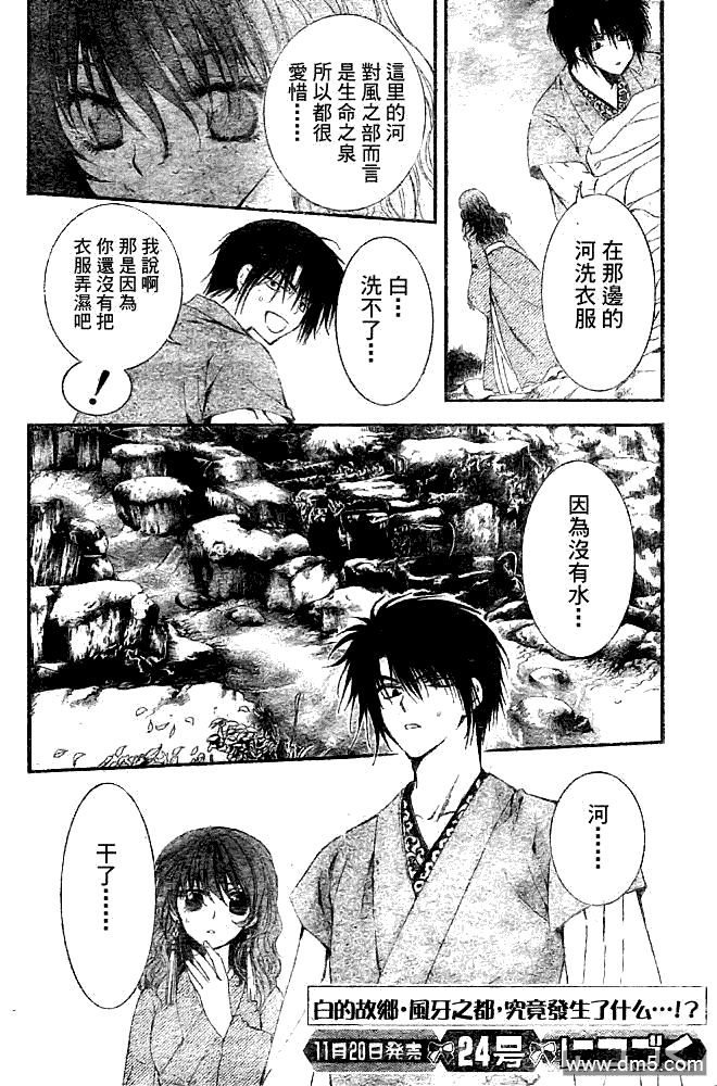 《拂晓的尤娜》漫画 第6话