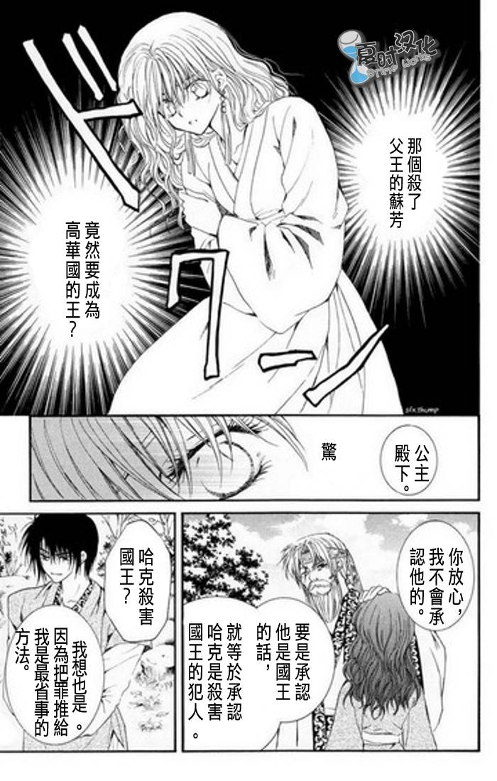 《拂晓的尤娜》漫画 第7话