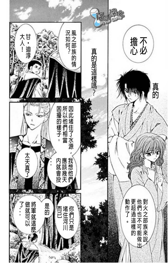 《拂晓的尤娜》漫画 第7话