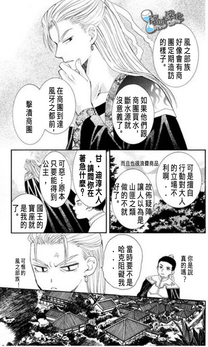 《拂晓的尤娜》漫画 第7话