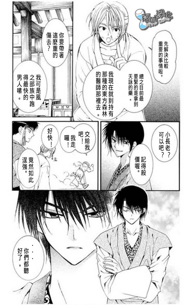 《拂晓的尤娜》漫画 第7话